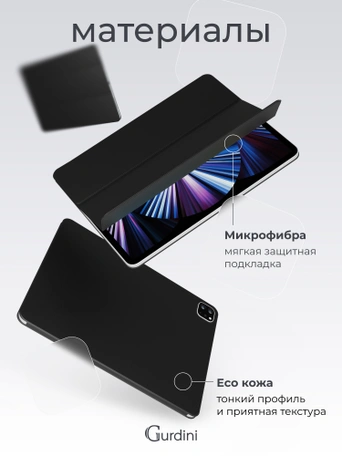 Чехол книжка для iPad Pro 12,9" (3,4,5,6 gen) Gurdini Smart Magnet Series Black