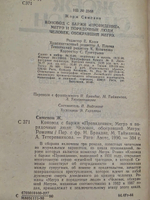 Жорж Сименон. Коновод с баржи Провидение. Мегрэ и порядочные люди. Человек, обокравший Мегрэ