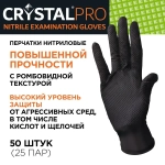 Перчатки нитриловые особо прочные CRYSTAL PRO - 50 шт. черного цвета