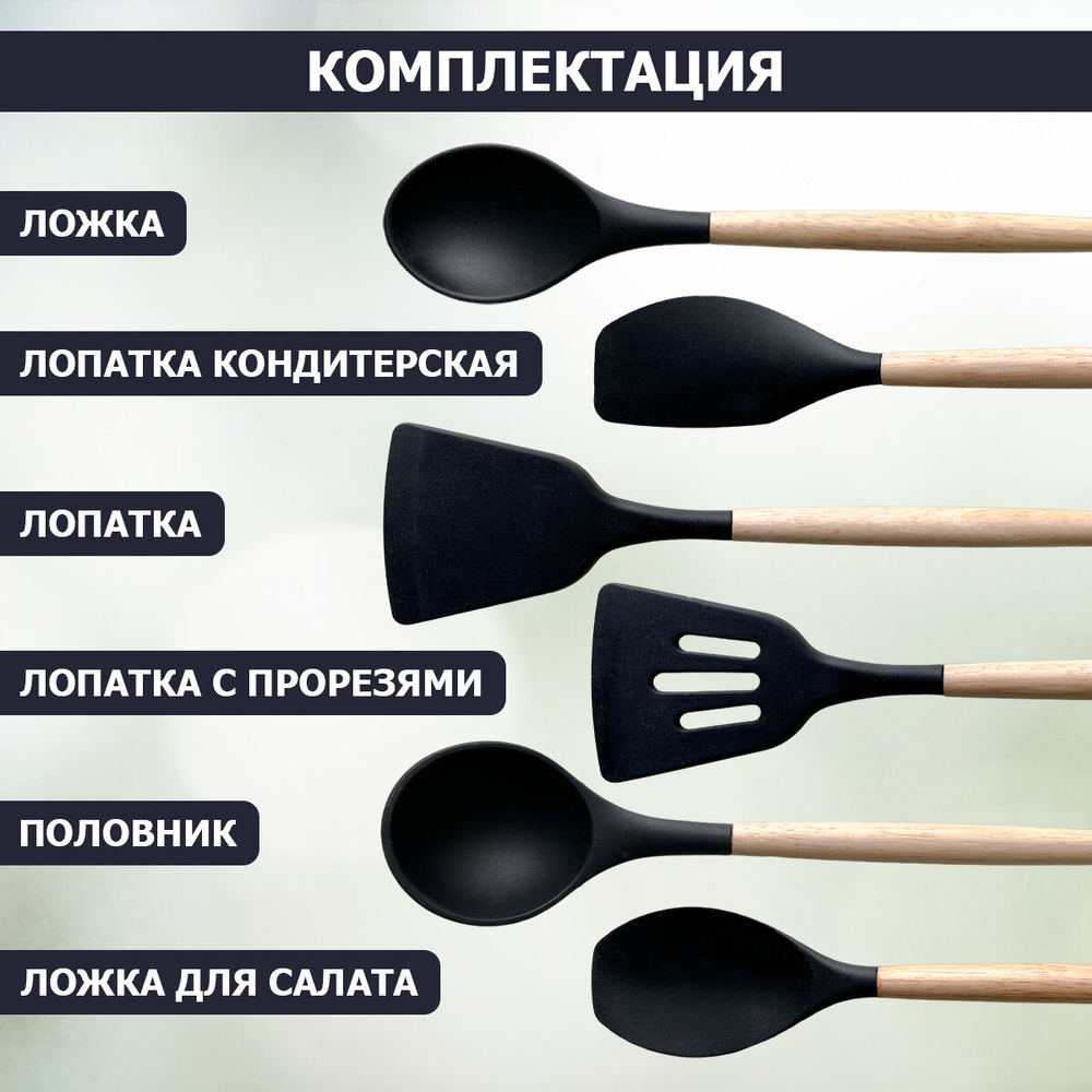 Набор кухонных принадлежностей высокого качества/ 12 предметов/Набор силиконовых лопаток для кухни / черный