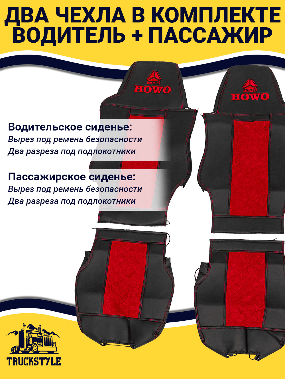 Чехлы HOWO T5G (экокожа, черный, красная вставка)