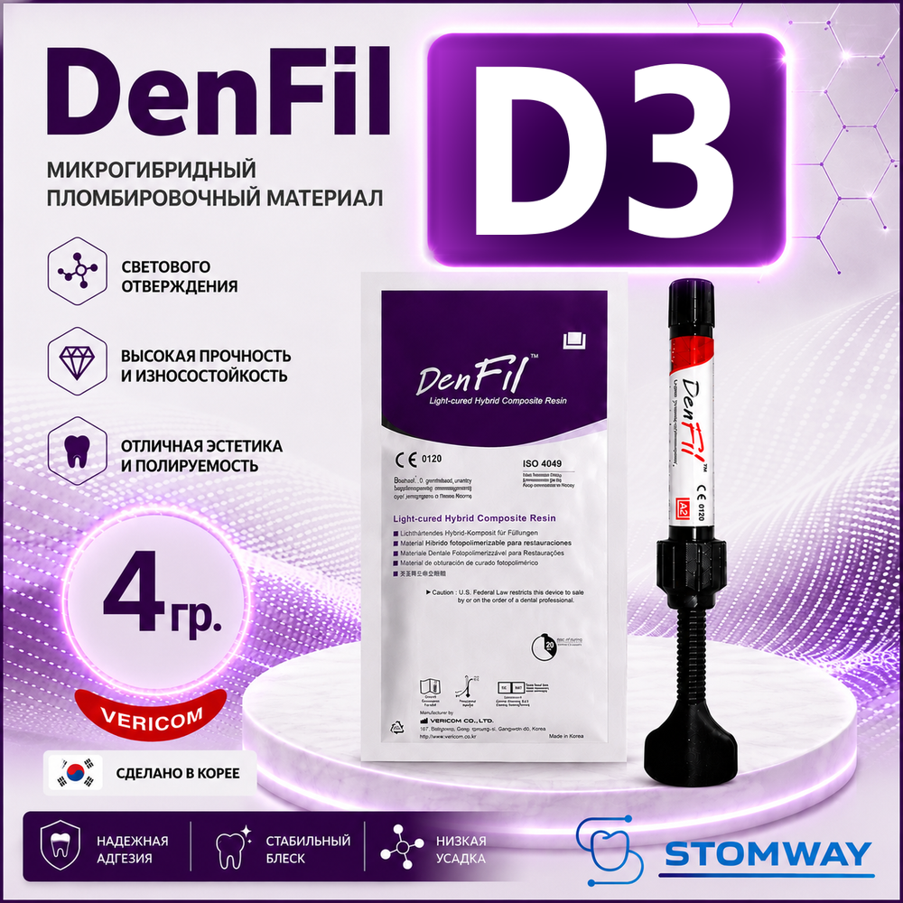 DenFil D3 (4гр.) ДенФил D3, пломбировочный материал
