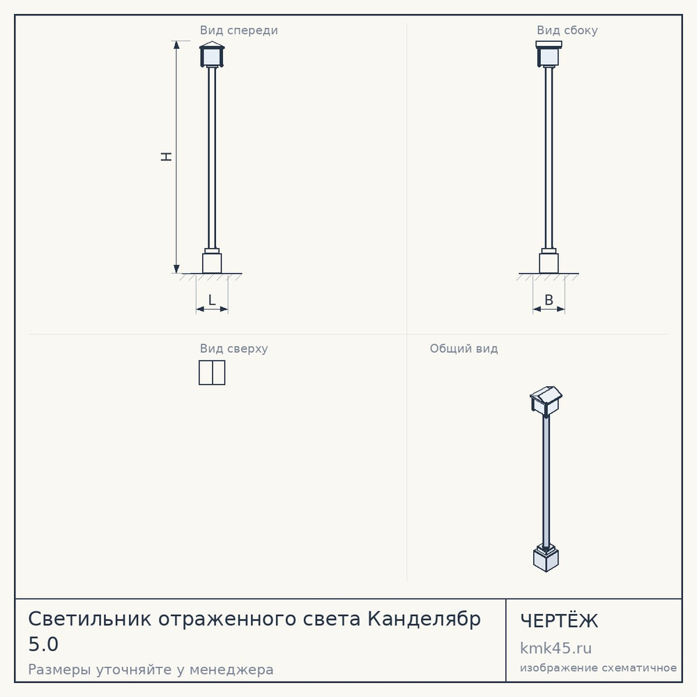Светильник отраженного света Канделябр 5.0 — от 38 000 ₽
