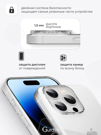 Чехол накладка iPhone 14 Pro 6.1" Gurdini плотный силикон 1.5 mm прозрачный