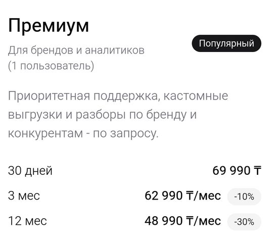 Nisha Premium тариф
