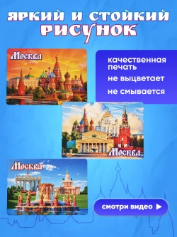 Набор магнитов сувенирный Москва 10 штук