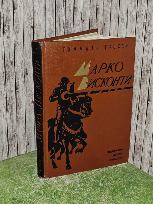 Марко Висконти. Гросси Томмазо