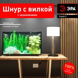 Шнур сетевой с вилкой ЭРА U-3x1-5m-B с заземлением 5м ПВС 3x1мм2 черный | Электротовары