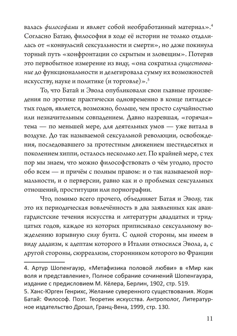 Обещание экстаза (PDF)