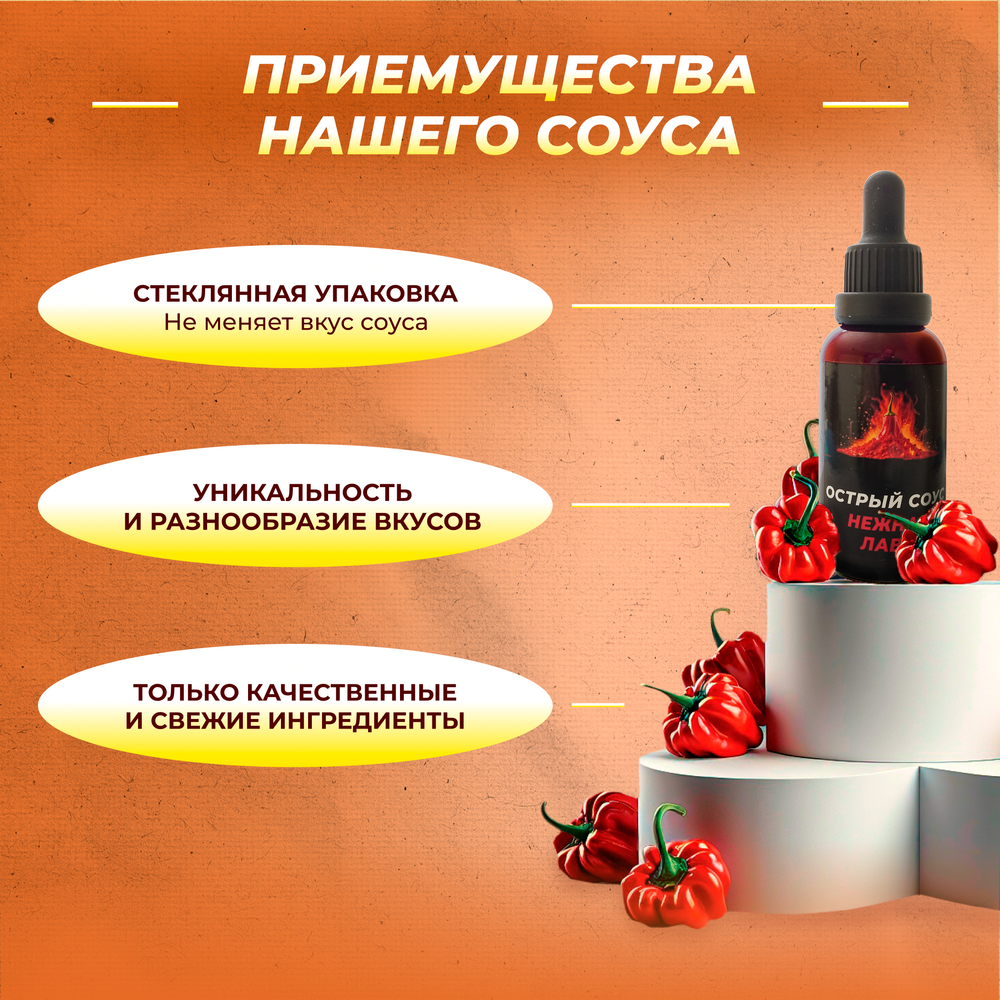 Острый соус "Нежная лава" красный