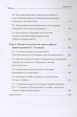 Будущее человечества в философском мировоззрении Ф.М. Достоевского и В.С. Соловьева