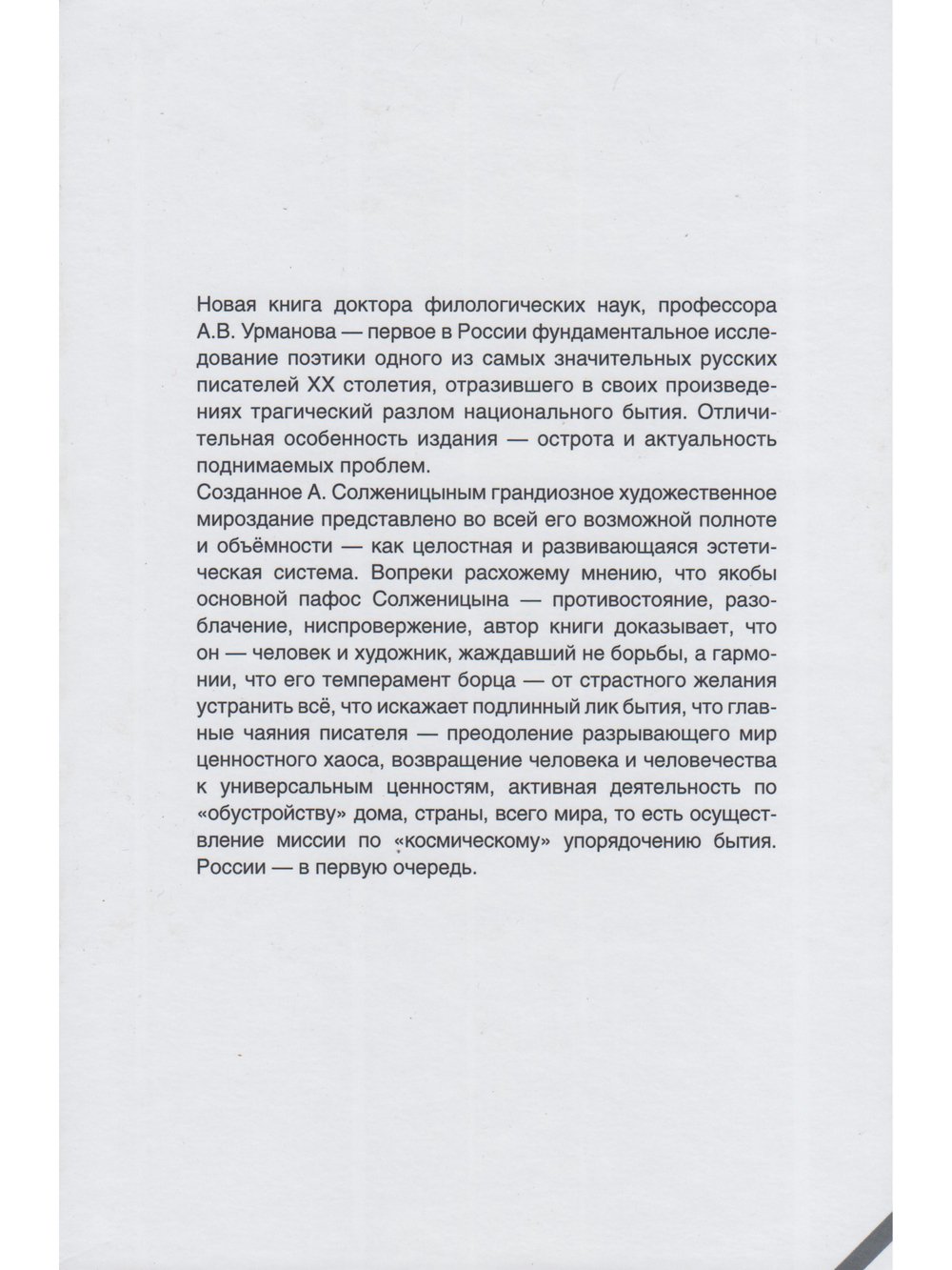 Художественное мироздание Александра Солженицына