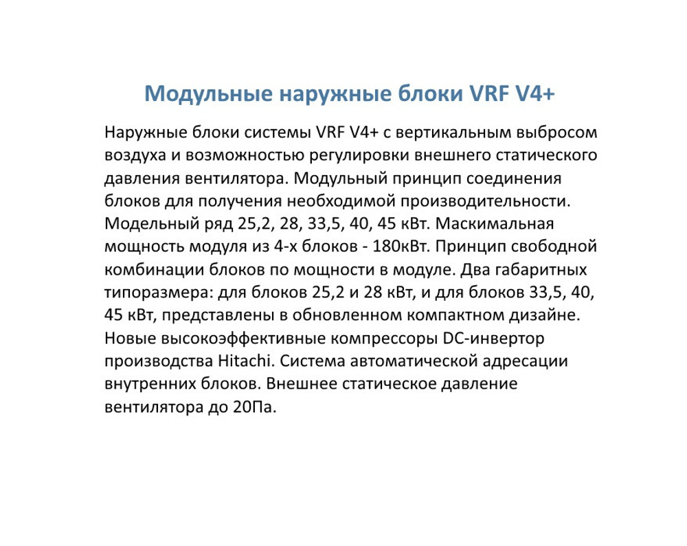 Наружный блок MDV VRF V4+ MDV-280W/DRN1 DC inverter