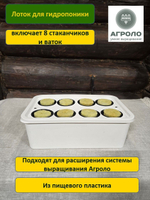 Лоток для гидропоники, Настольная садовая ферма, Система выращивания АГРОЛО