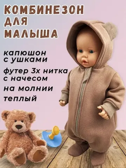 Комбинезон для новорождённого
