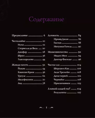 Артбук Галерея злодеев