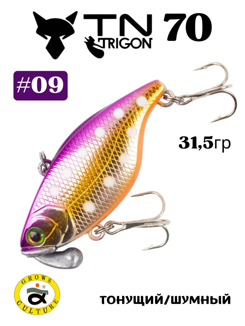 Воблер‑раттлин Trigon TN70, 70 мм, 31,5 г, цвет #09