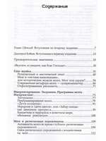 Лабиринты ума (2-е издание)