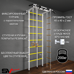 Шведская стенка Sv Pro 801 (Турник Pro/Канат/Кольца/Лестница)