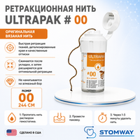 Ultrapak #00 без пропитки (244см) Ультрапак №00, ретракционная нить десневая