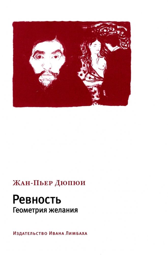 Ревность