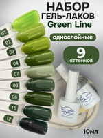 FOR YOU Гель-лак для ногтей зеленый набор 9 шт Green Line