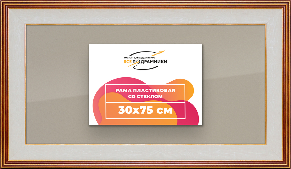 Рамка 30x75 для постера и фотографий
