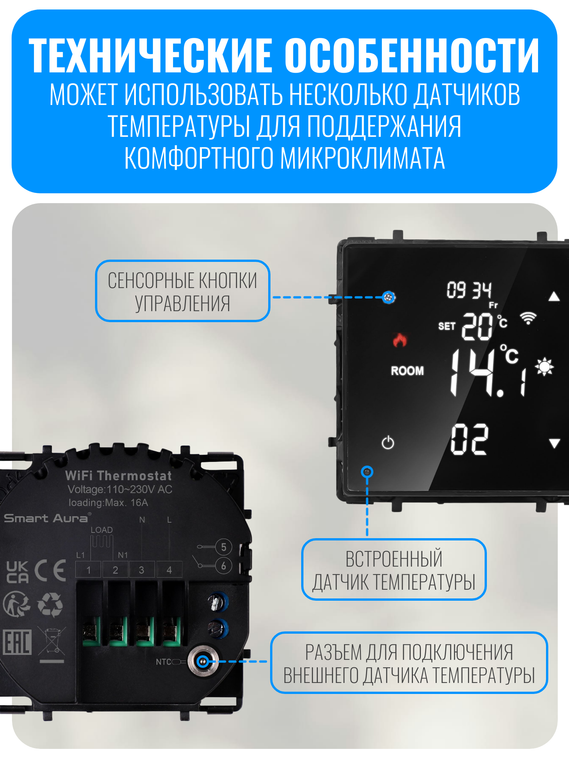 Умный Wi-Fi терморегулятор Smart Aura для электрического теплого пола серия Classic без рамки