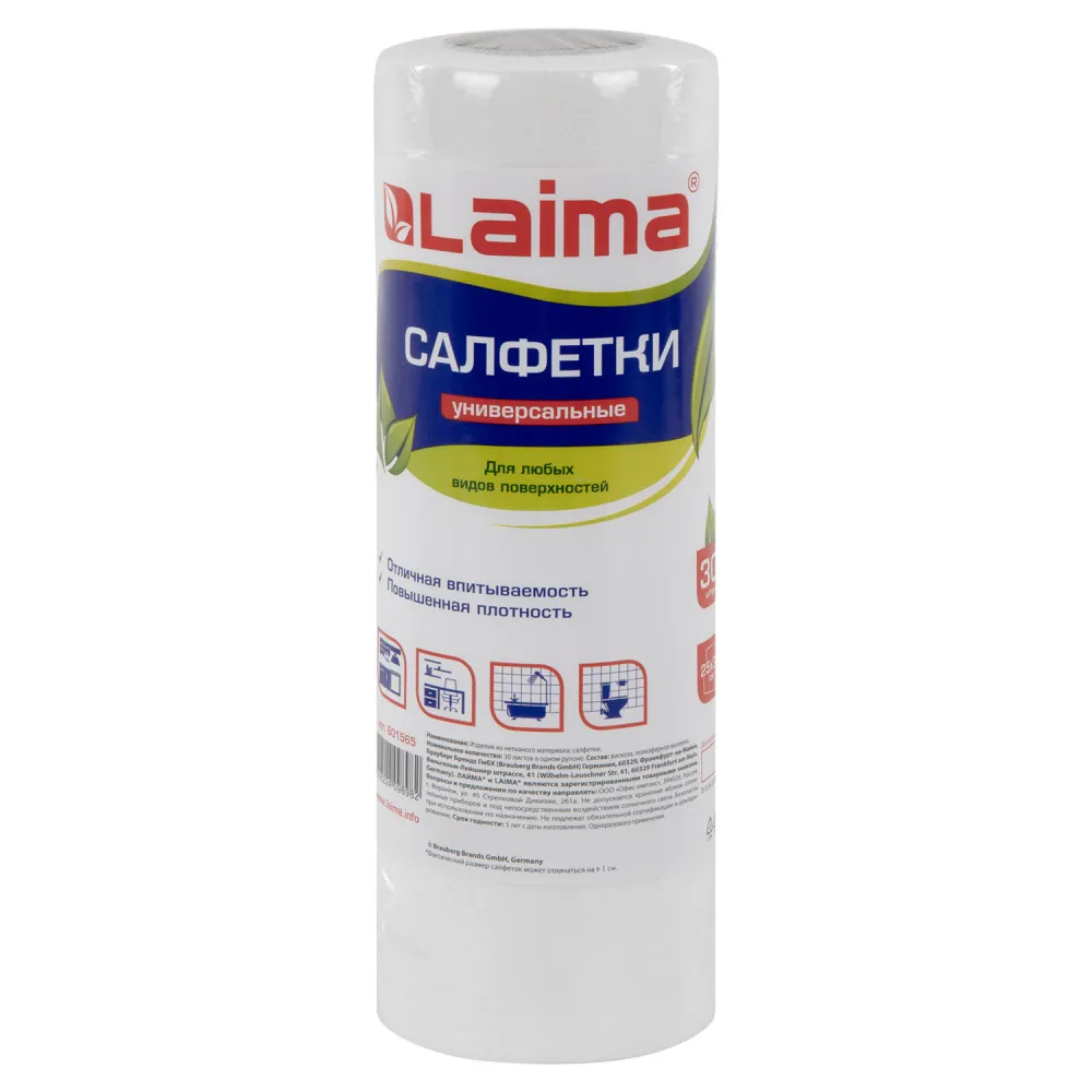 Салфетки универсальные в рулоне 30 шт., 25х30 см, вискоза (спанлейс), 45 г/м2, LAIMA, 601565