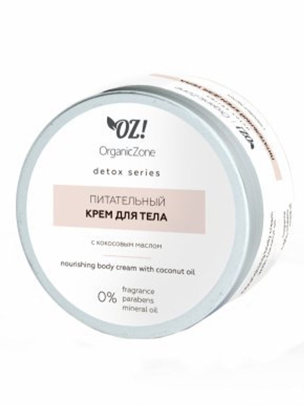 Питательный крем для тела, 250 мл (OrganicZone)