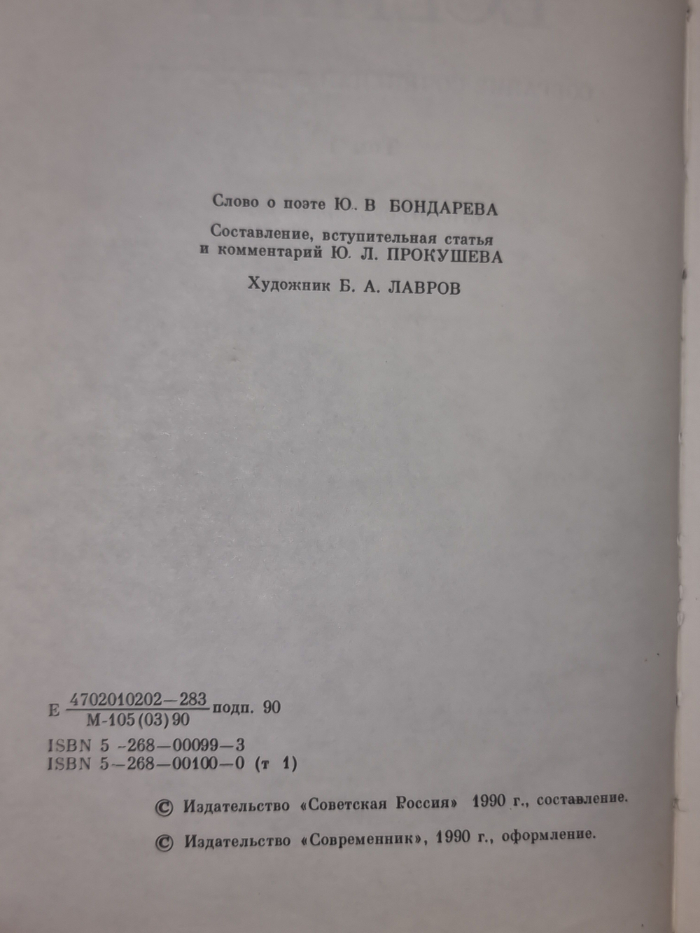 книга "Собрание сочинений в двух томах " том1