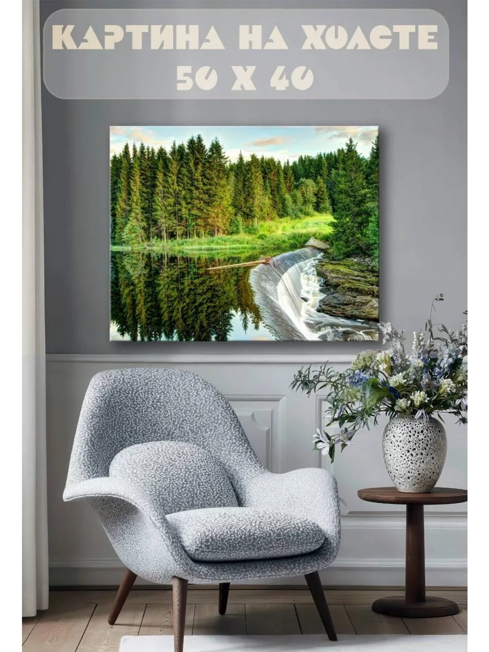 Картина на стену 40 X 50 Пейзаж лес