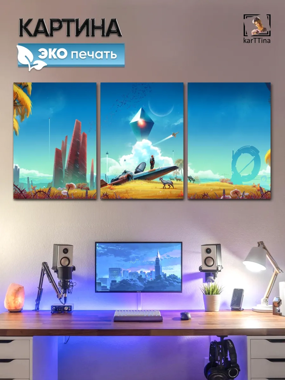 Картина No Man's Sky, модульная на стену