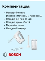 Миксер Bosch MFQ36440 тип CNHR27