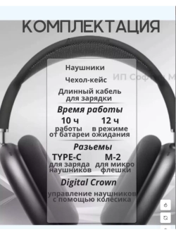 Беспроводные наушники большие.