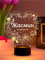 Ночник «Жасмин - ты прекрасна»