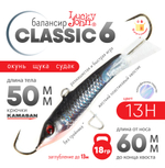 Балансир Lucky John Classic №6 без тройника (60мм, 18гр), 10шт/уп