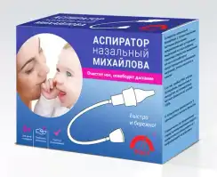 Аспиратор назальный Михайлова  
, арт. 3305