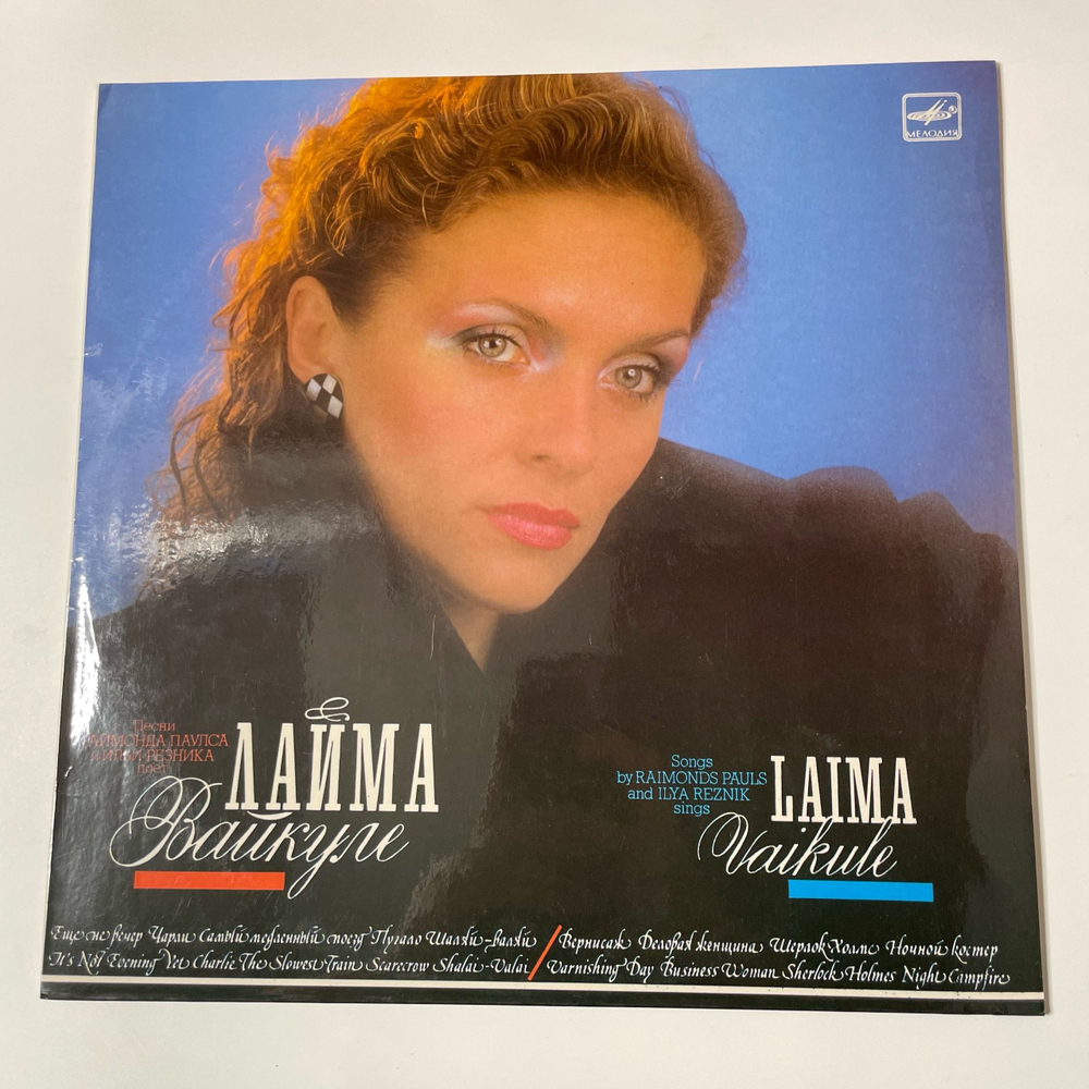 Винтажная виниловая пластинка LP Лайма Вайкуле, Laima Vaikule (СССР 1988)