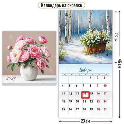 Календарь на скрепке с курсором 230х230 2027 "Цветы" 10286 (Квадра)