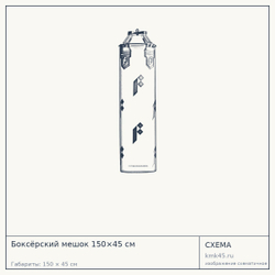 Боксёрский мешок 150×45 см — от 27 000 ₽