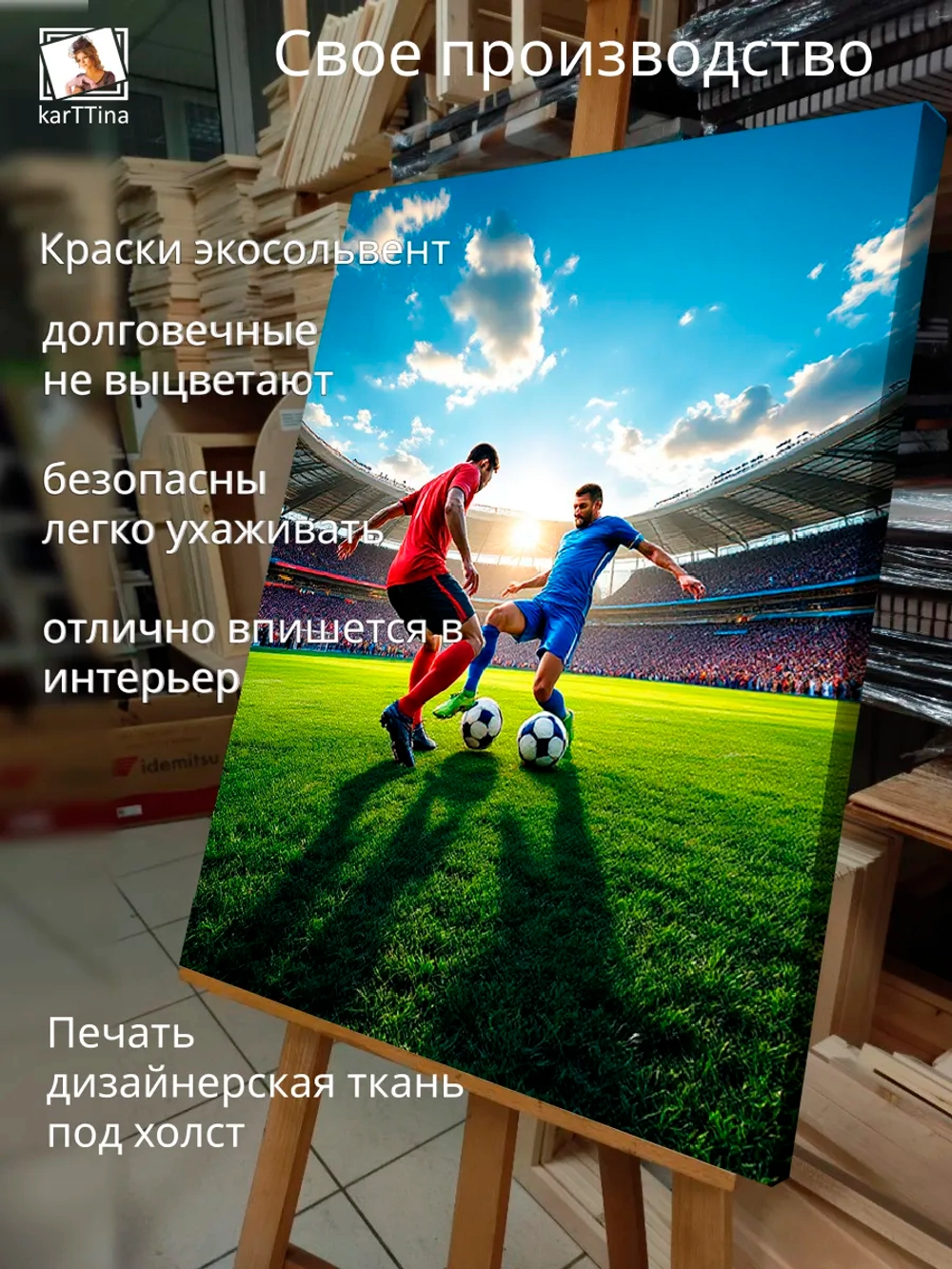 Картина "Футболисты", для интерьера 50х70см 1шт.
