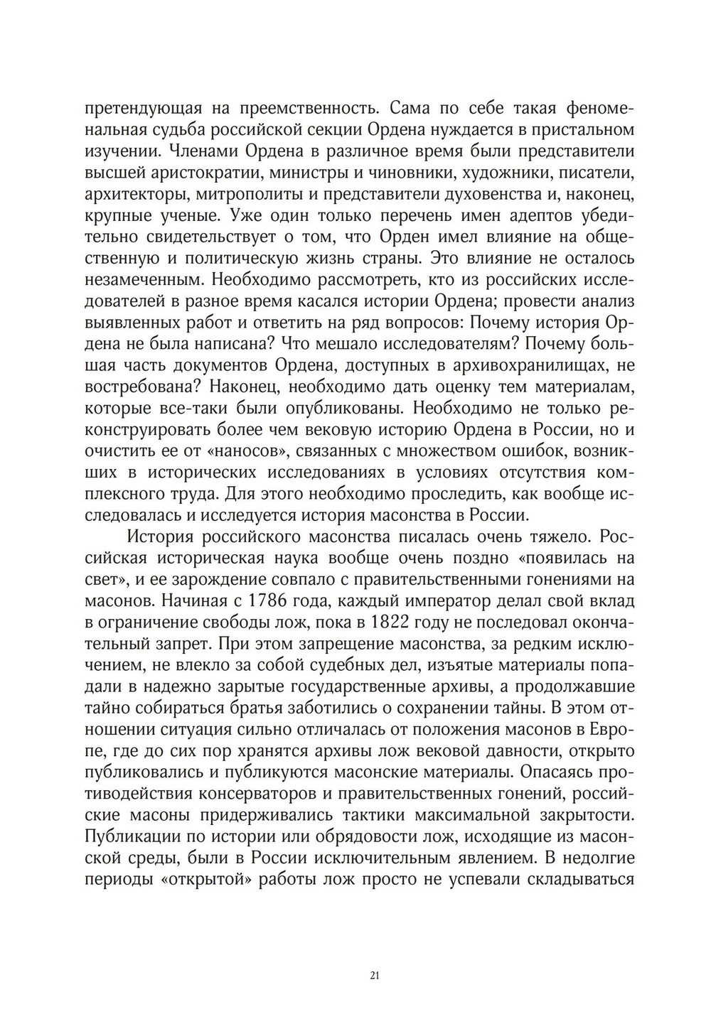 Орден золотого и розового креста в России. Цифровая версия
