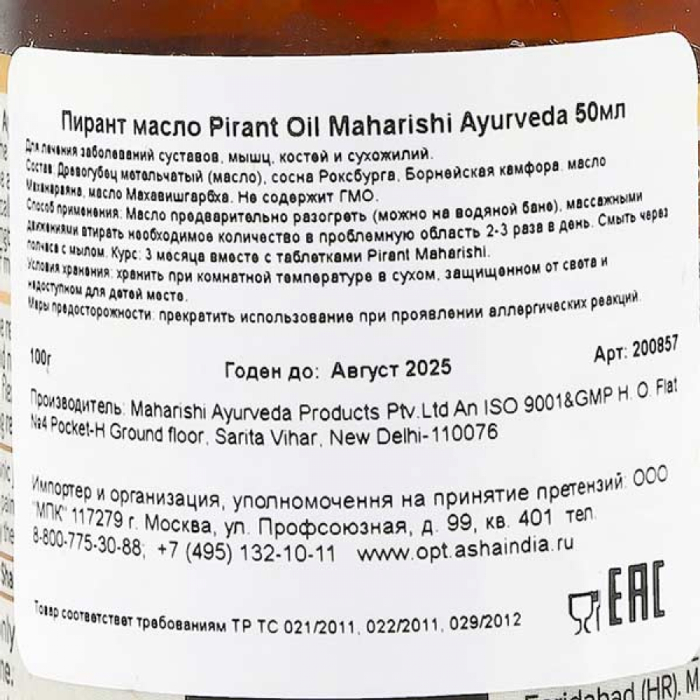Масло для суставов Пирант (Pirant Oil) Maharishi Ayurveda | Махариши Аюрведа 50мл