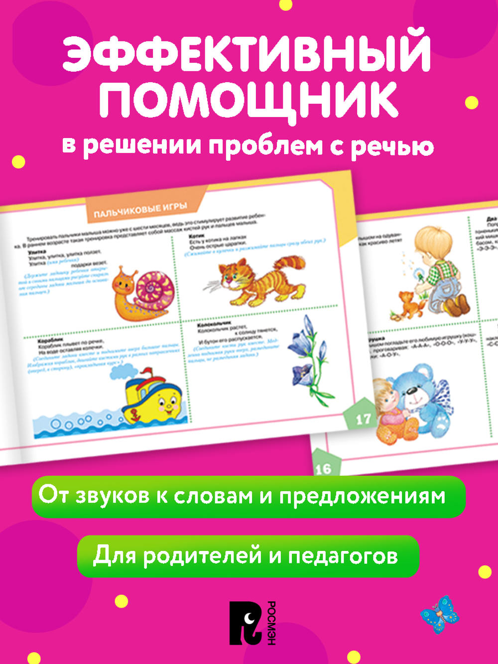 Альбом по развитию речи для самых маленьких.