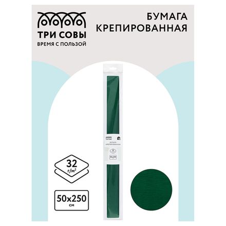 Крепированная бумага 50х200см, 32г/м2, темно-зеленая, в рулоне, Три совы