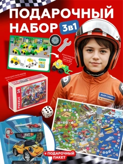 Подарочный набор 3в1 "Транспорт 3", арт. 01632