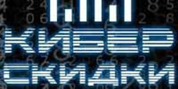 Киберцены Киберцены