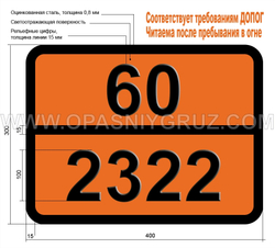 Табличка Опасный груз 60-2322 ТРИХЛОРБУТЕН