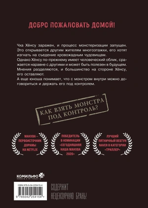 Комплект манги «Sweet Home. Милый дом. Тома 3 и 4»